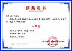 <b>中国机械人及人工智能大赛总决赛落幕同济大学</b>