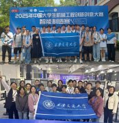 西安交大正在2025中国大学朝气械工程立异创意大